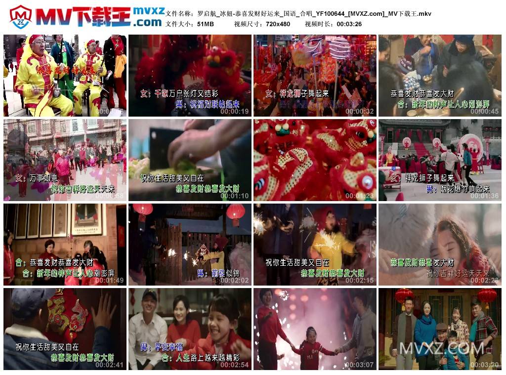 罗启航_冰妞-恭喜发财好运来_国语_合唱_YF100644